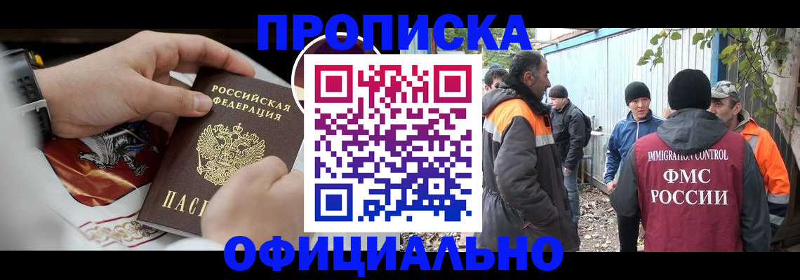 прописка 2025 в Шахтах