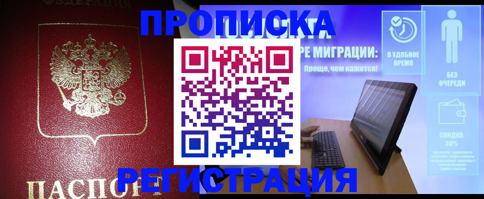 прописка ребенка в Шахтах