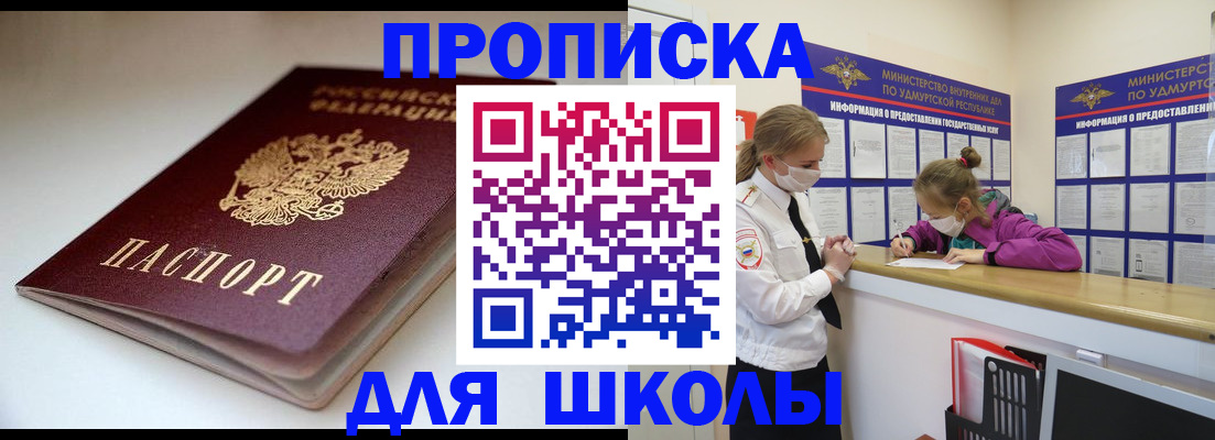 прописка в Шахтах