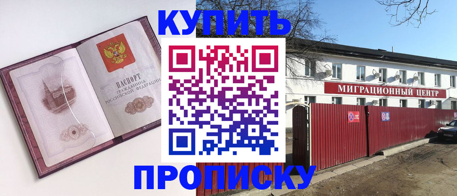прописка в Шахтах
