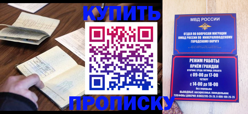 прописка для школы в Шахтах