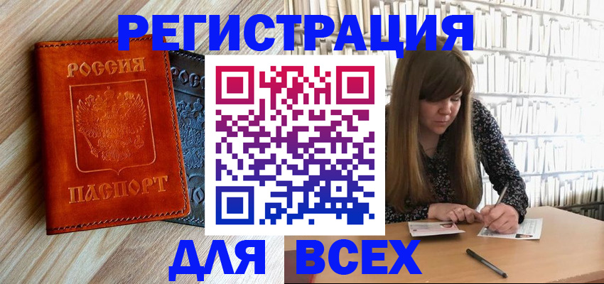 временная прописка в Шахтах