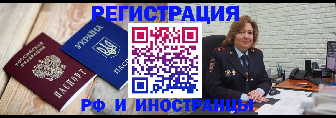 прописка для работы в Шахтах